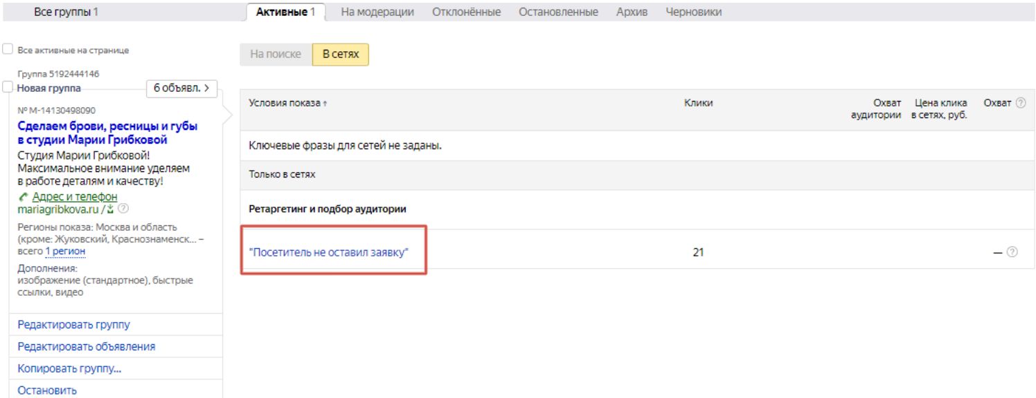здесь изображен скриншот примера ретартинговой кампании