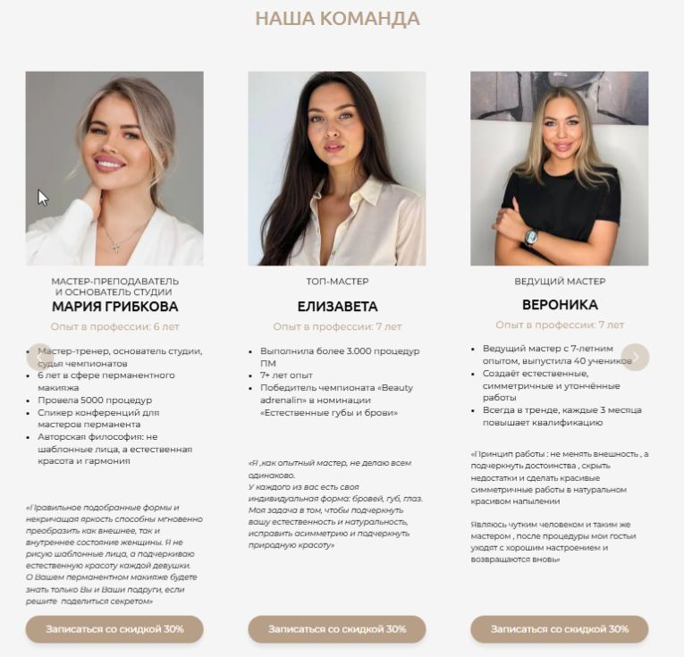 здесь изображен скриншот с раздела "Наша команда" с сайта