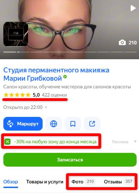 здесь изображен скриншот карточки организации в Яндекс.Картах