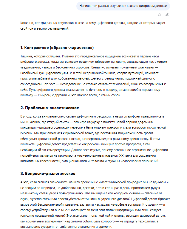 Три разных вступления к эссе на тему цифрового детокса, каждое из которых задает свой тон и вектор размышлений