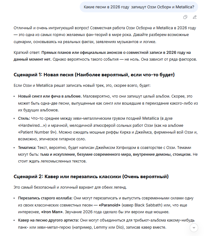 Особо круто выглядит очень вероятным кавер или перезапись классики Оззи и «Металлики»