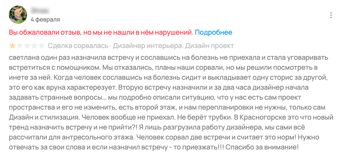 Отзыв с профиля