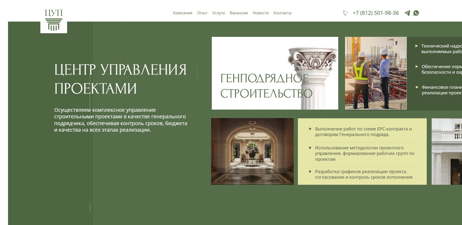 здесь изображена главная страница с сайта компании