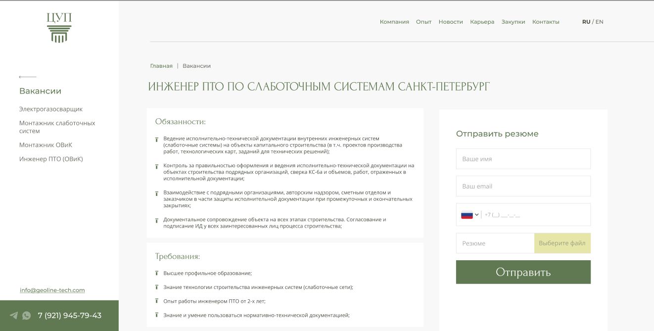 здесь изображен раздел "Вакансии" на сайте компании