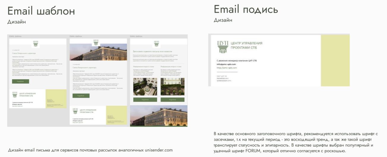 здесь изображен дизайн e-mail письма и подписи компании