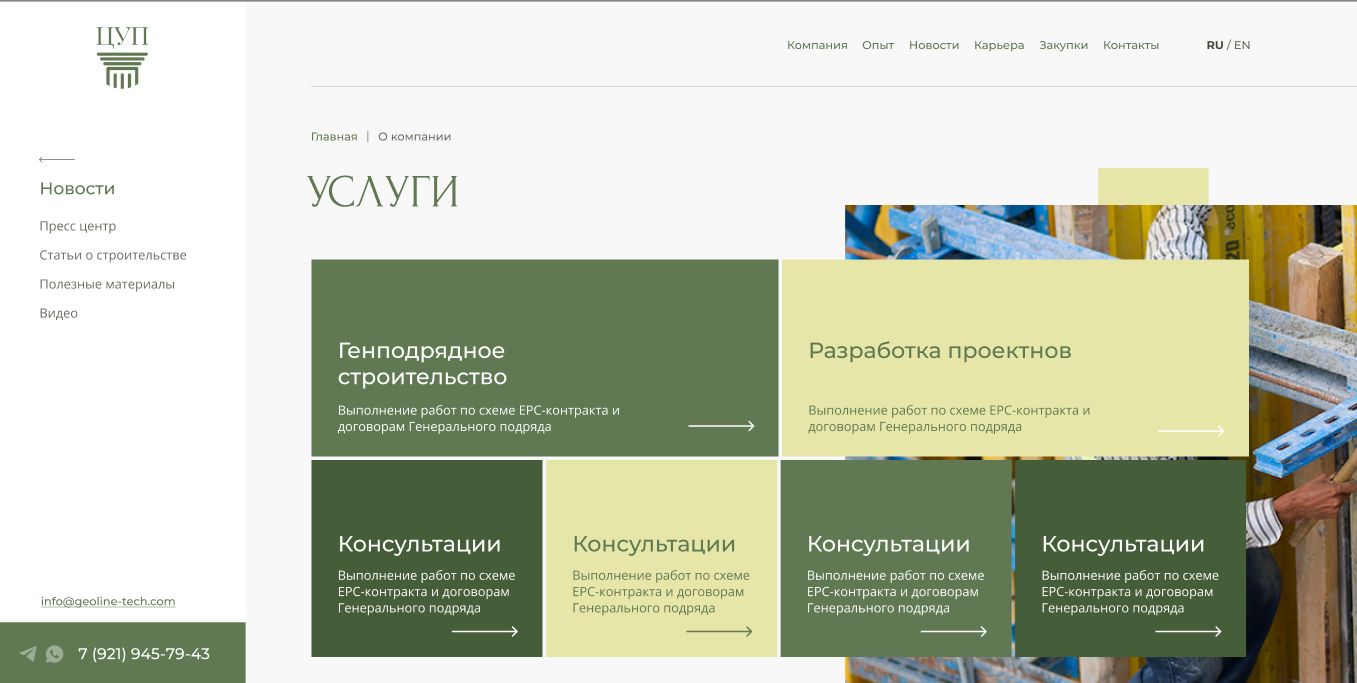 здесь изображен раздел "Услуги" на сайте компании