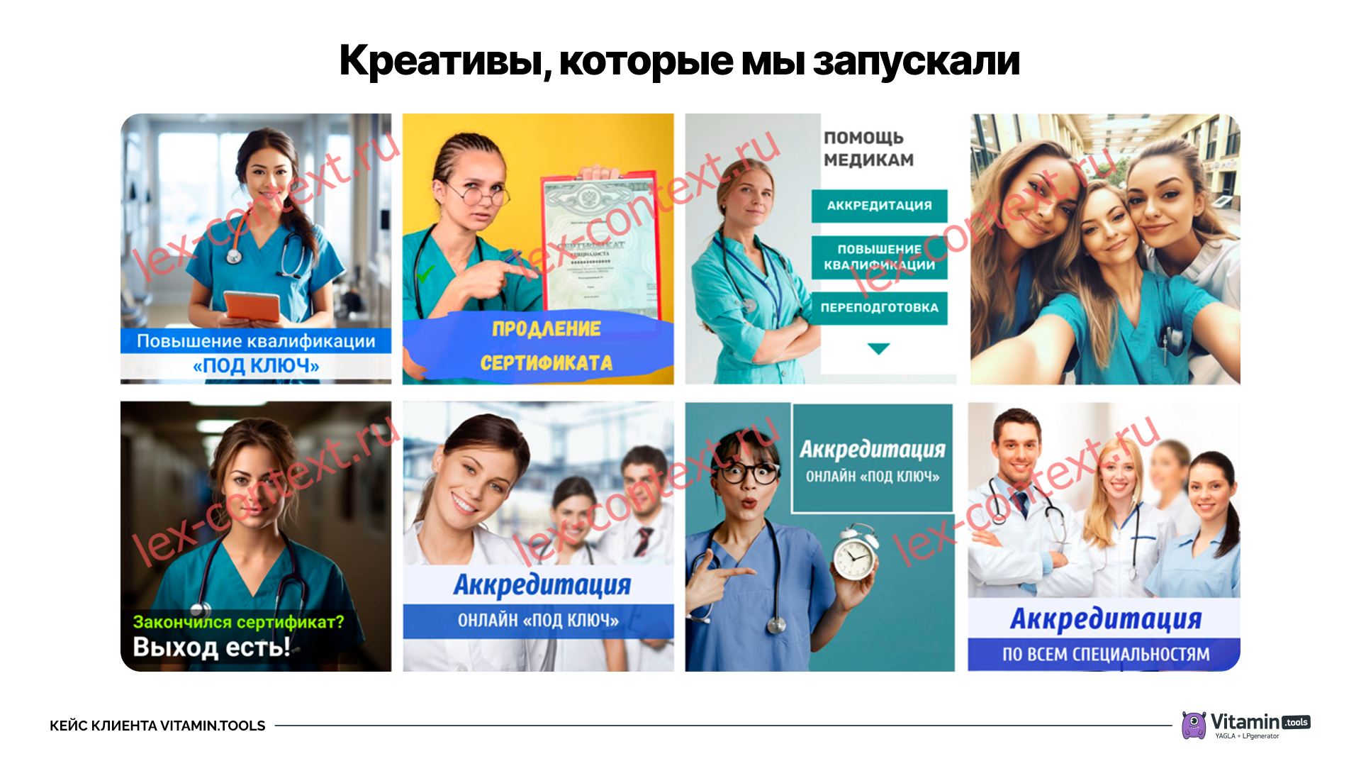 Благодаря офферу на баннерах пользователь понимал суть предложения ещё до клика. Так мы снижали количество нецелевых лидов