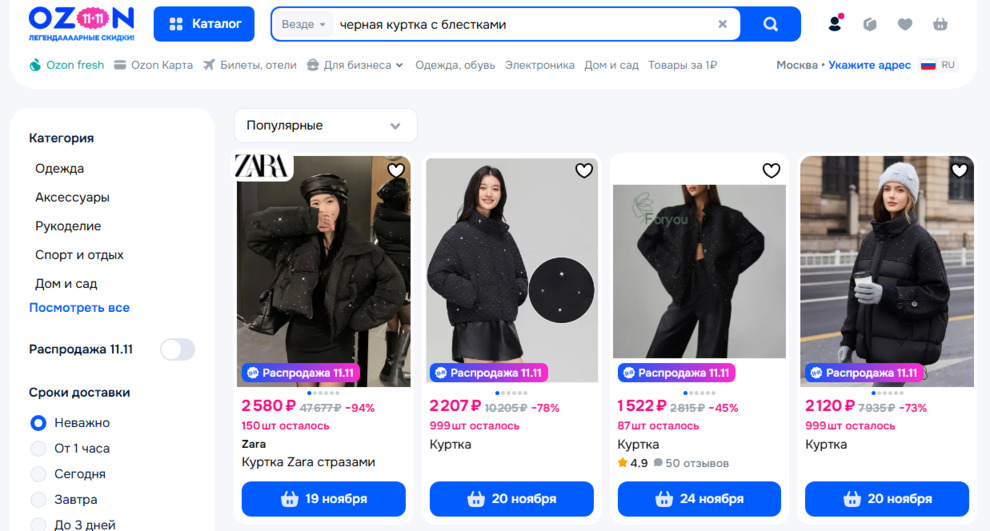 Маркетплейс Ozon для&nbsp;продавцов