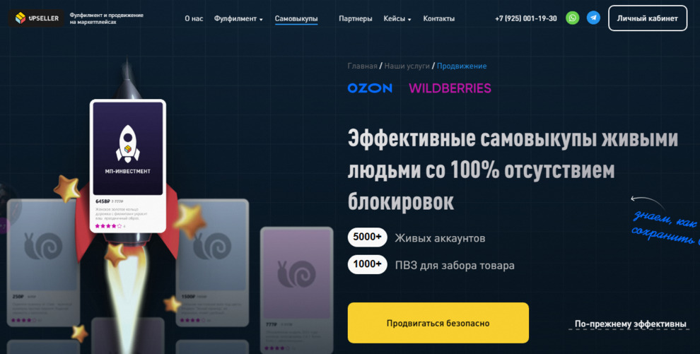Сервис Upsellr по выкупам для продавцов Ozon&nbsp;