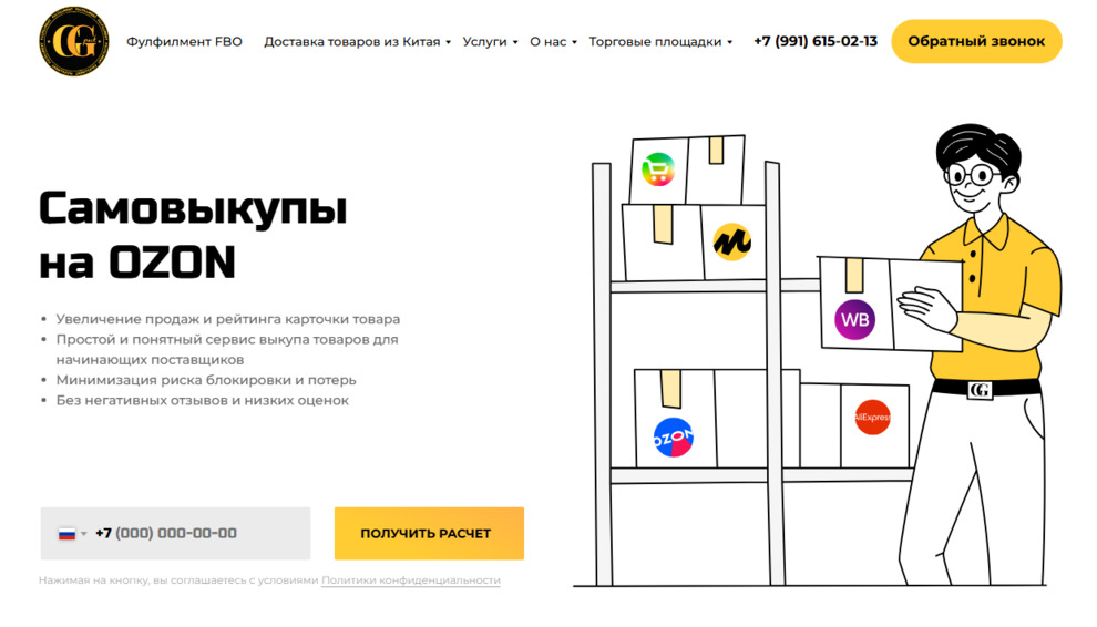 Сервис GGpack по выкупам для продавцов Ozon&nbsp;