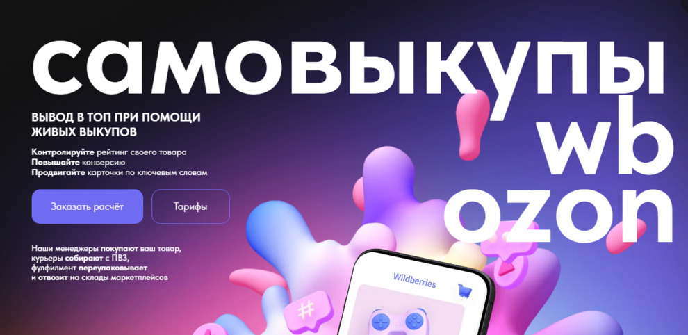 Сервис Topultra по выкупам для продавцов Ozon&nbsp;