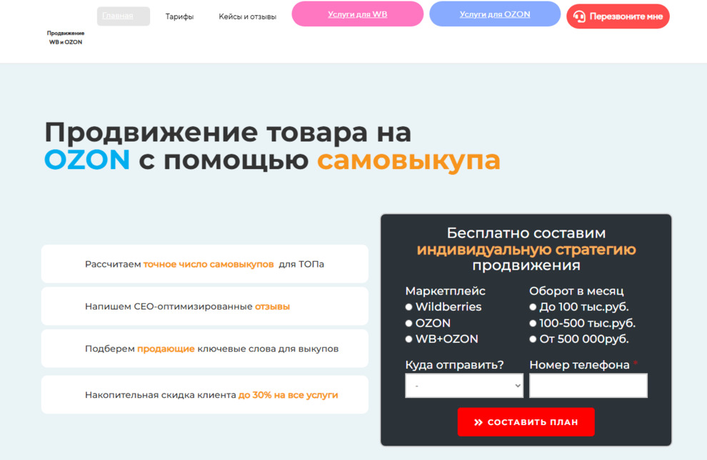 Сервис MP-help по выкупам для продавцов Ozon&nbsp;