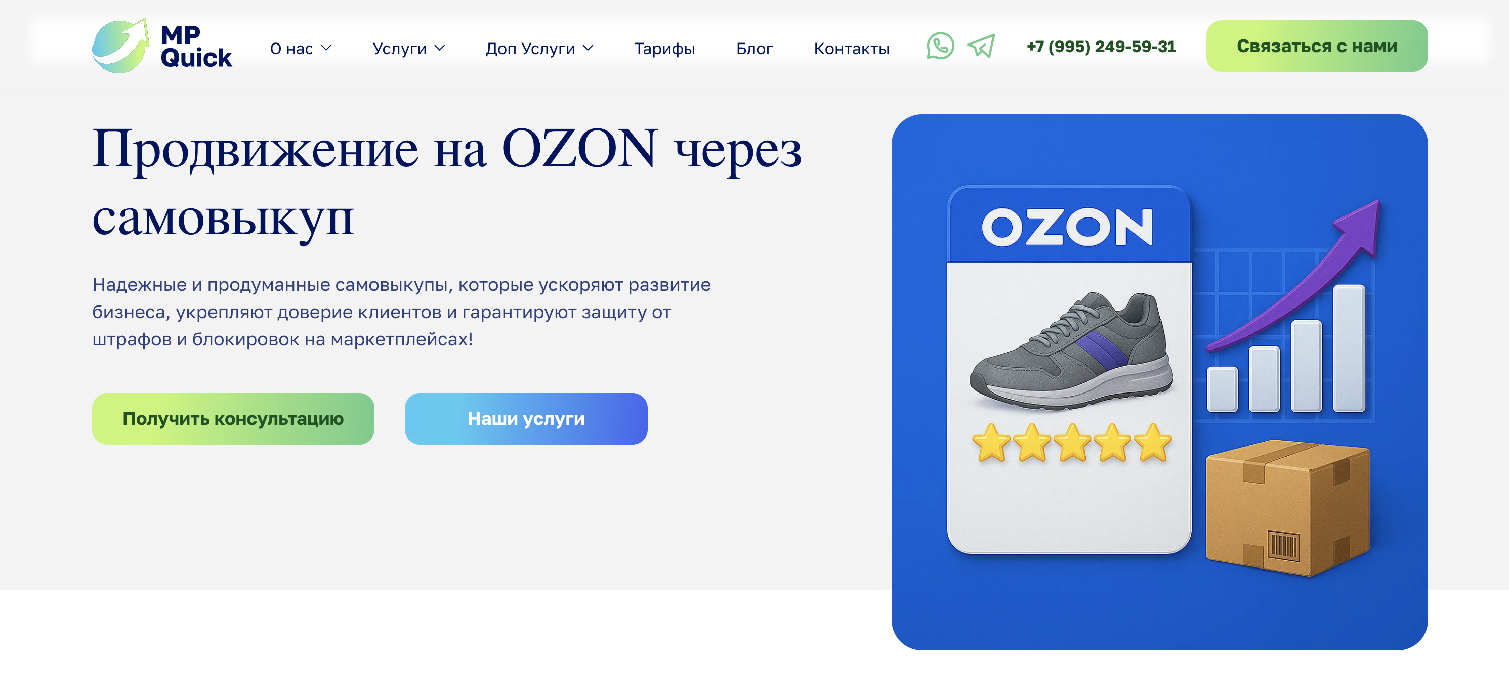 Сервис MP Quick по выкупам для продавцов Ozon&nbsp;
