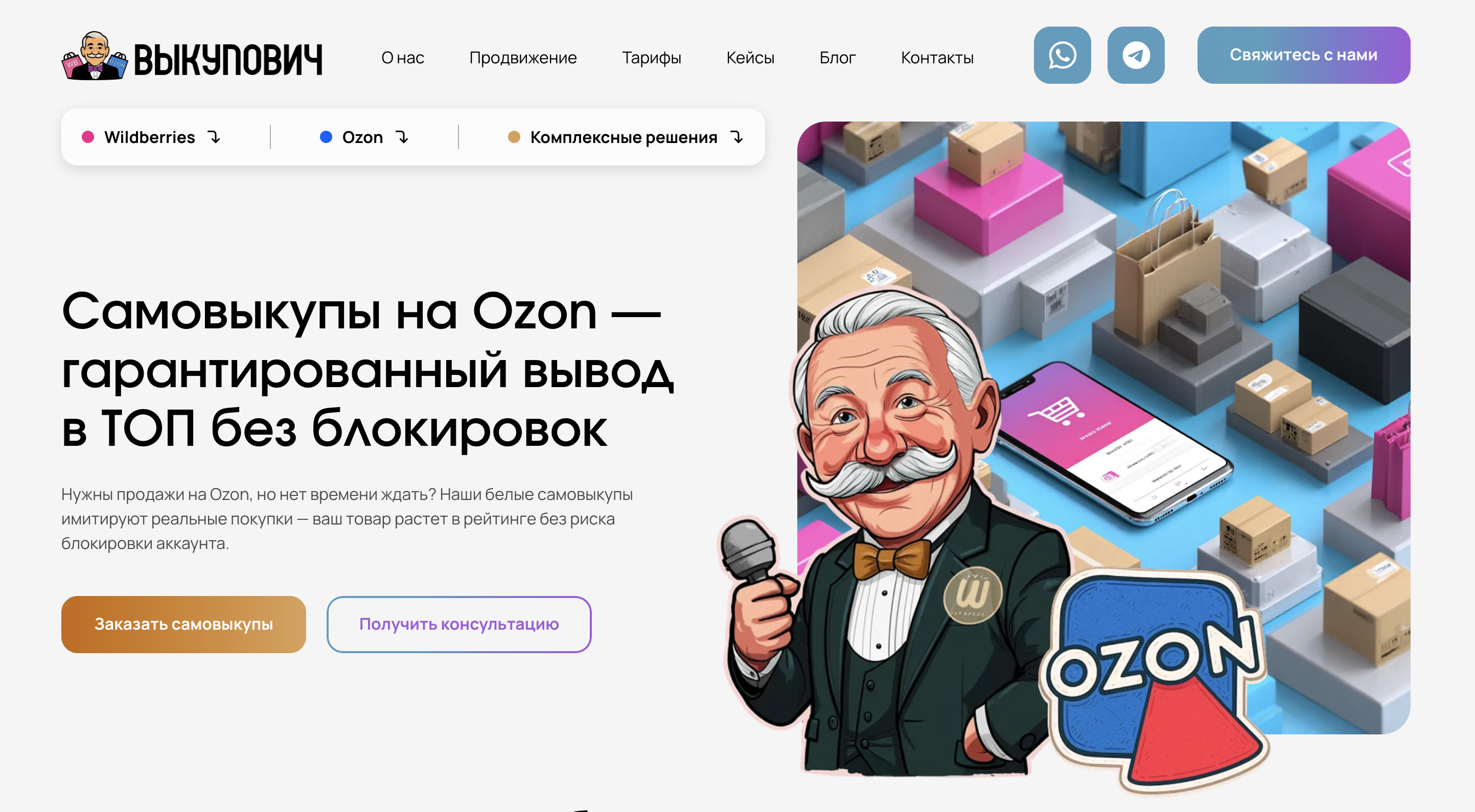 Сервис Выкупович по выкупам товара для продавцов Ozon&nbsp;