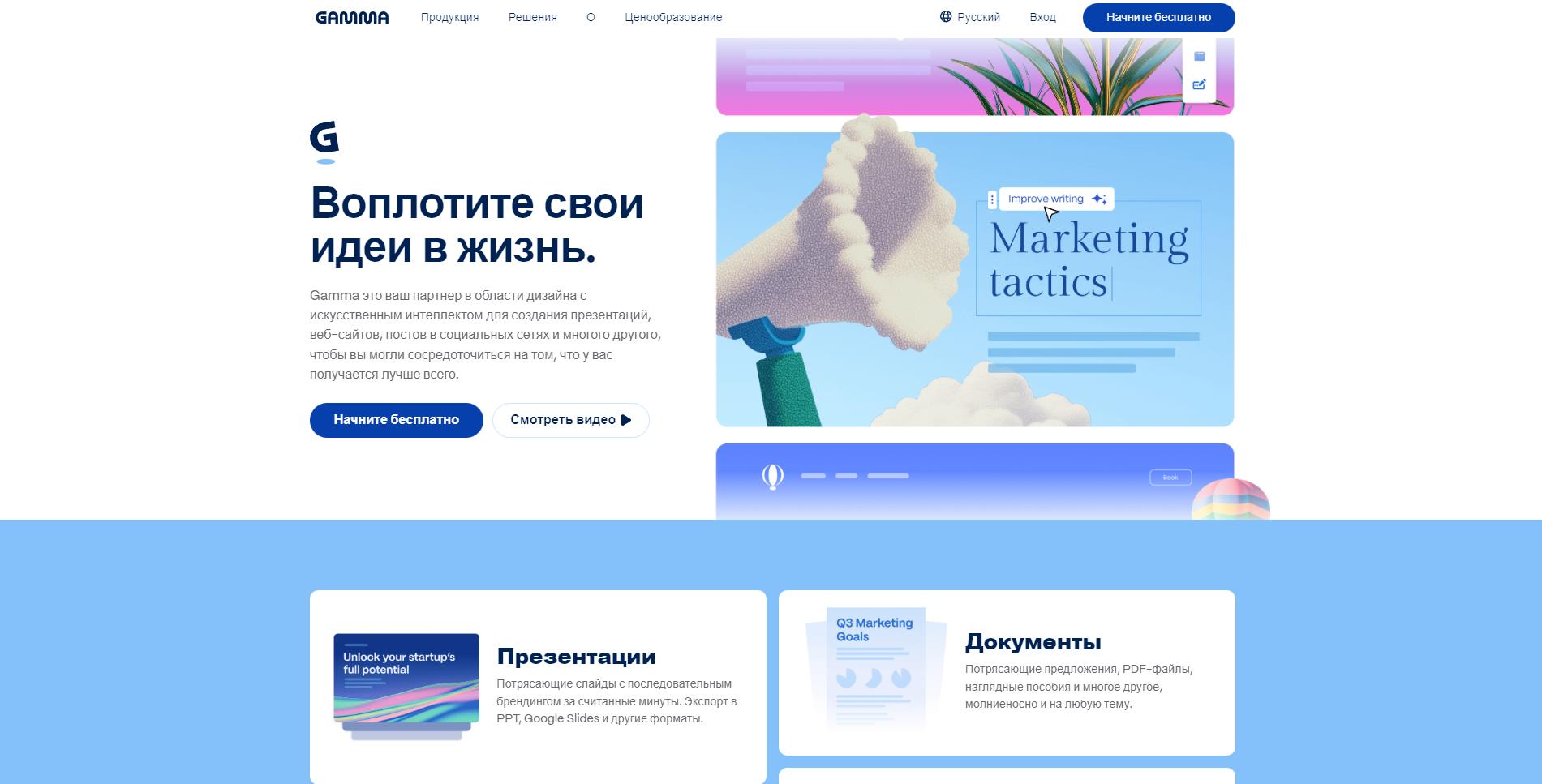 Главная страница сервиса Gamma.app