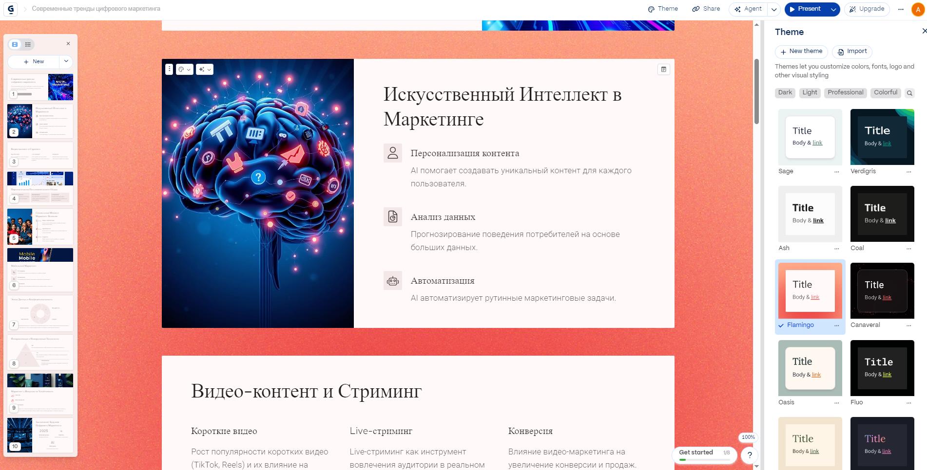 Пример презентации, созданной в сервисе Gamma.app