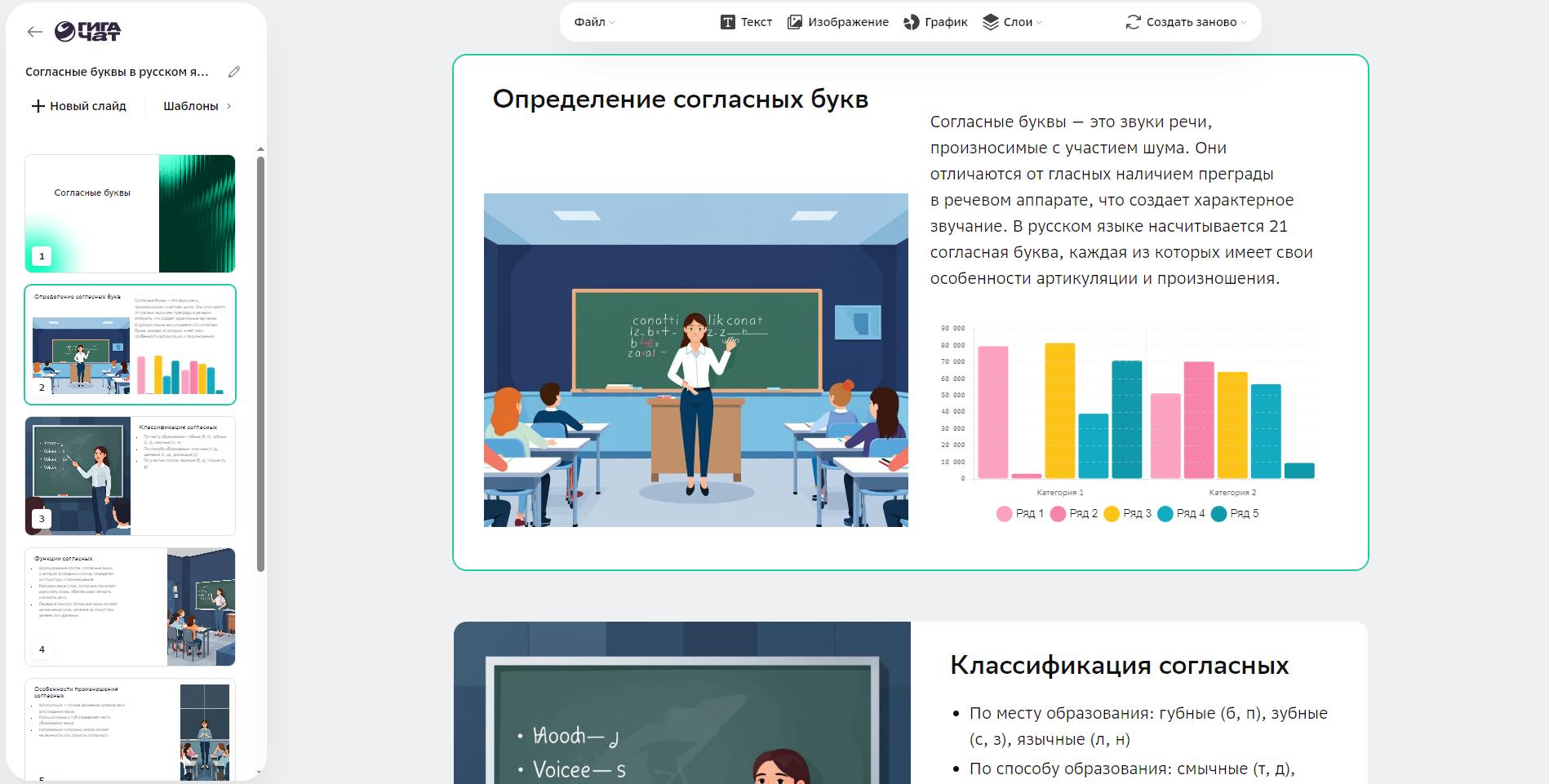 Пример презентации, созданной в сервисе Giga.chat