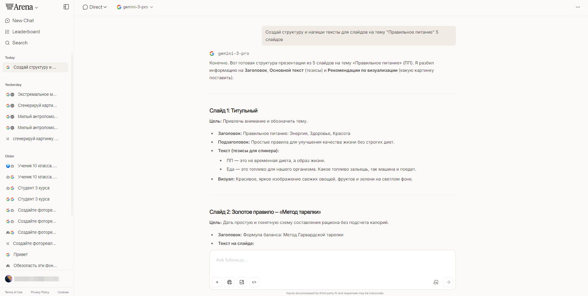 Пример работы в LMarena