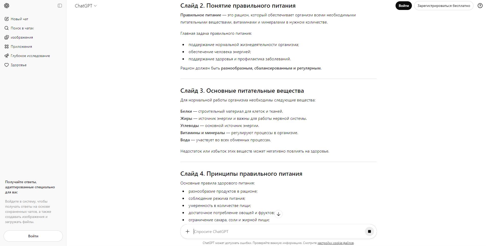 Пример генерации структуры и текста в ChatGPT