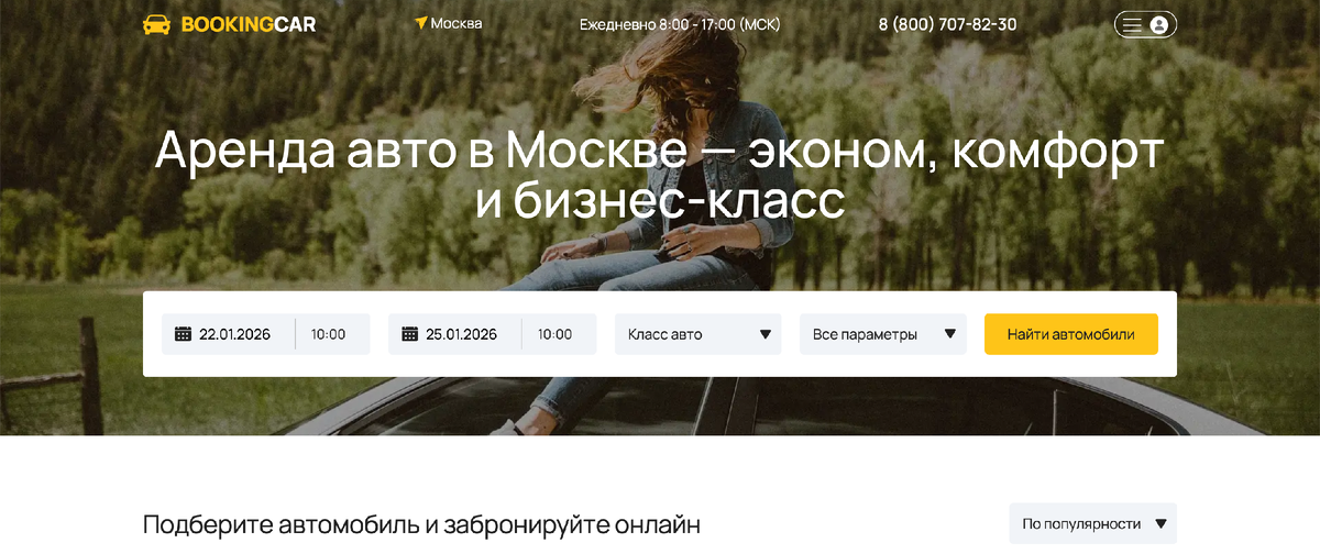 Агрегатор «BookingCar»