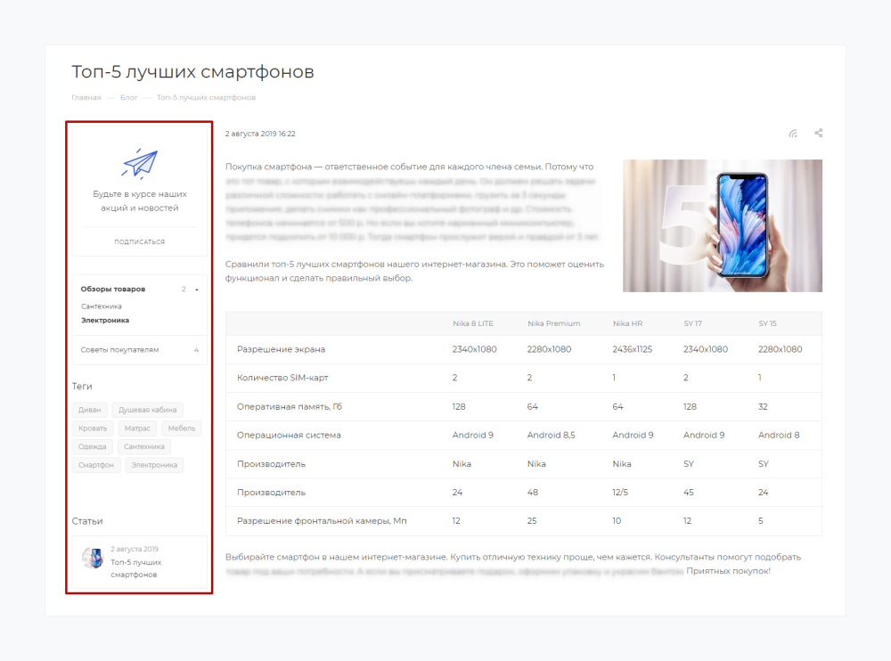 Боковая панель в решении Аспро: Максимум