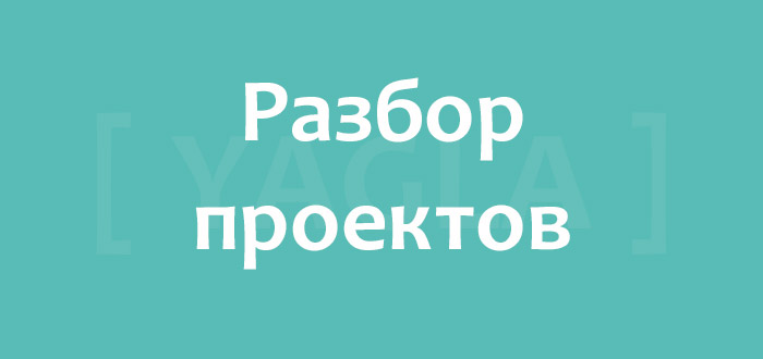 Разбор лендинга визового центра экспертами Yagla Разбор проекта в Yagla