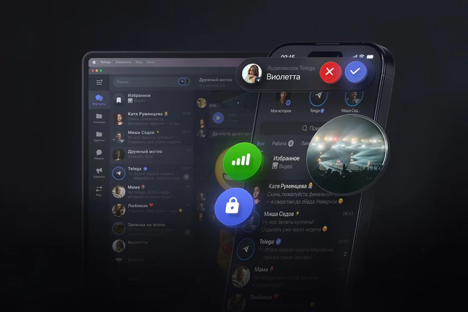 интерфейс мессенджера «Телега» (Telega)