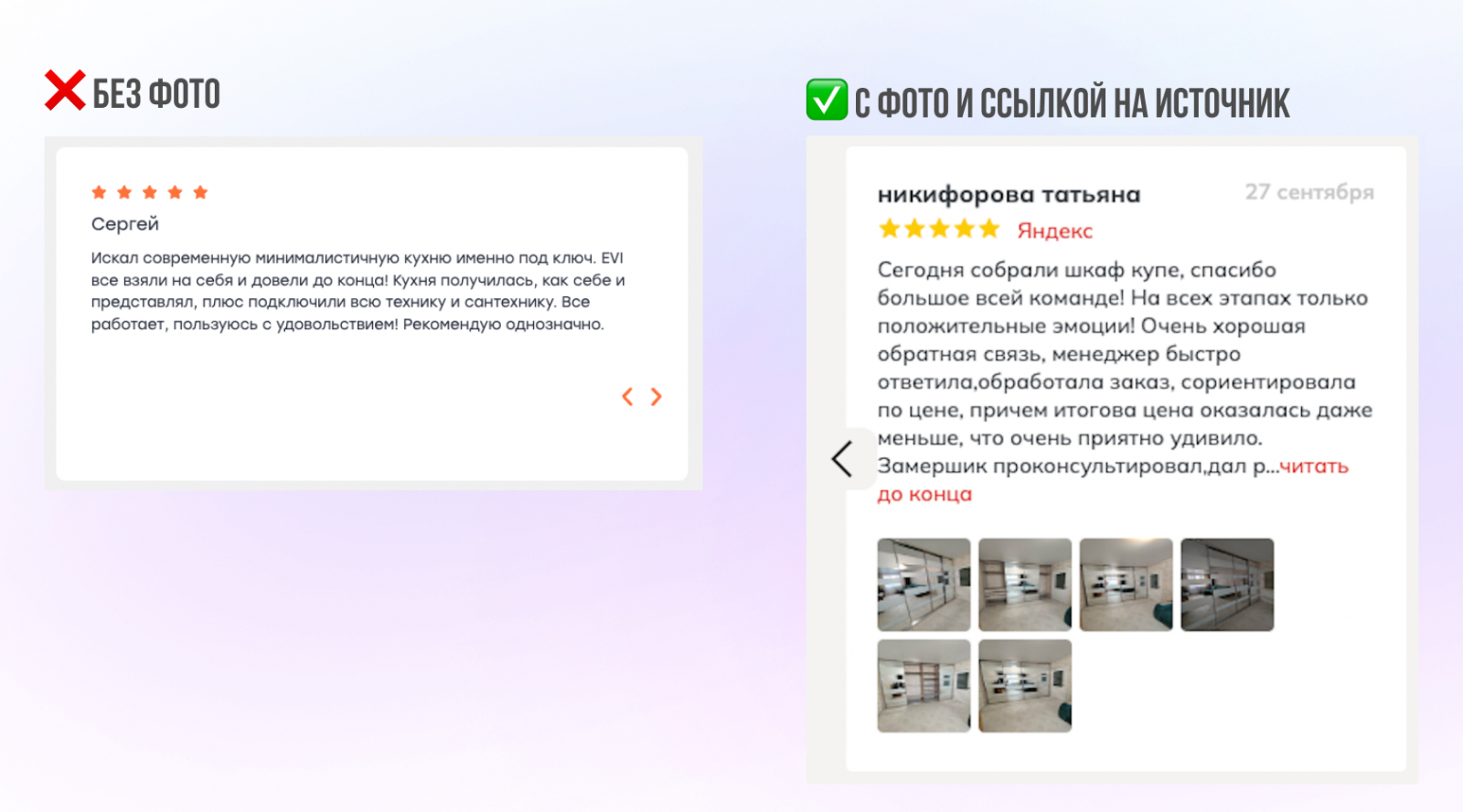 Пример, как легко повысить доверие к отзыву на сайте: добавьте фото и дайте ссылку на источник&nbsp;