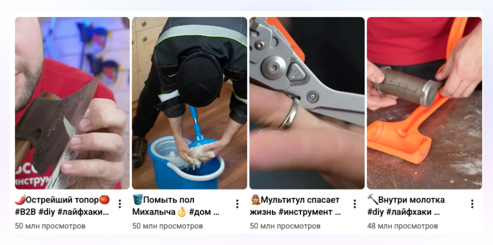 К слову такой контент может собирать десятки миллионов просмотров.&nbsp;