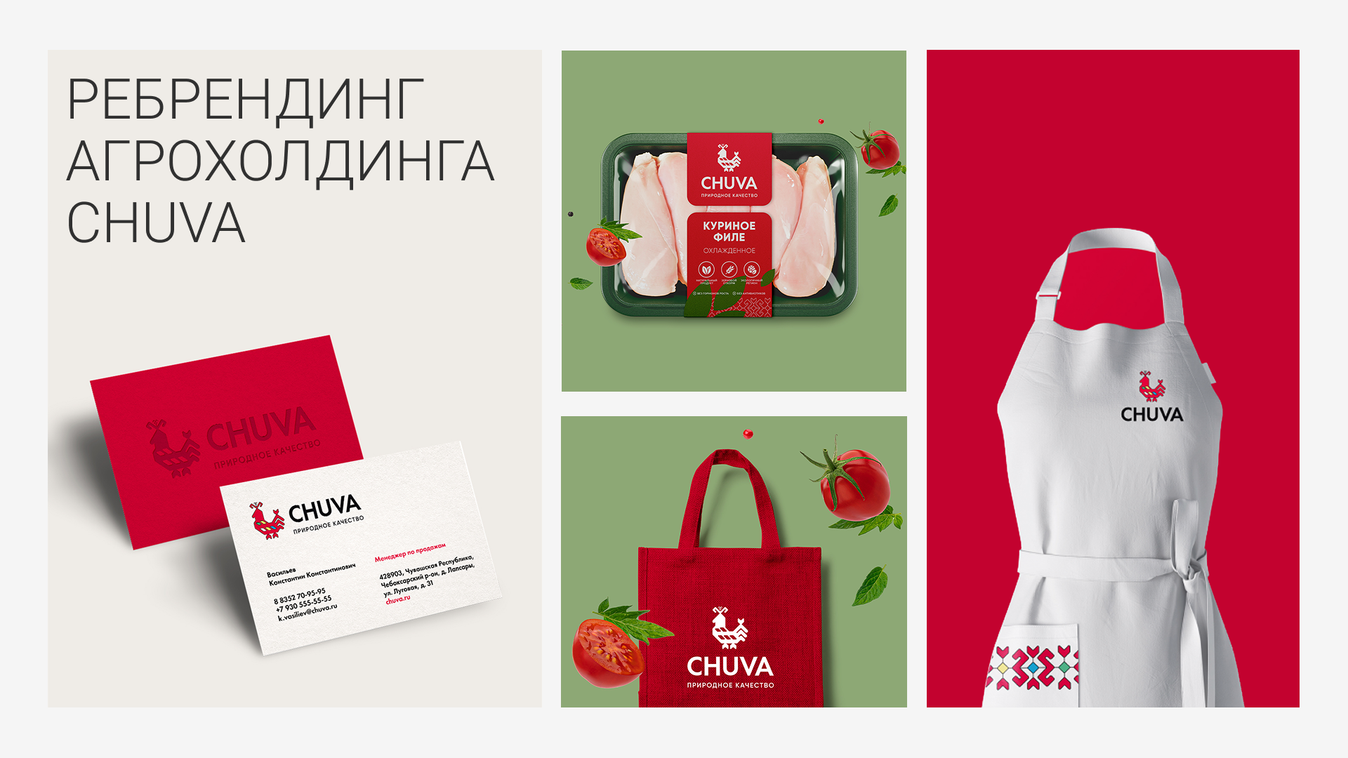 Рбрендинг агрохолдинга Chuva