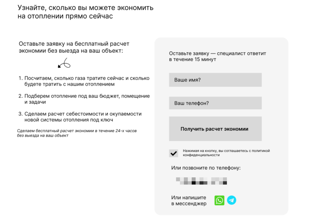 форма захвата на сайте