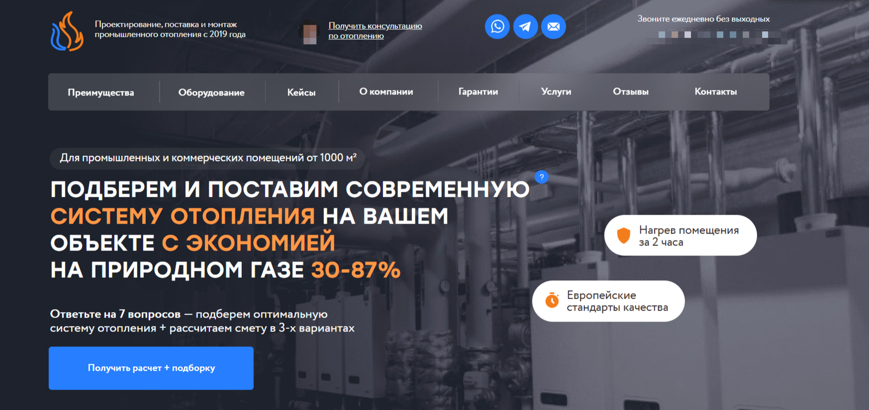 первый экран сайта