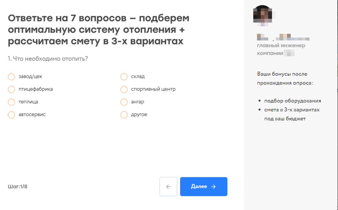 квиз на подбор оборудования