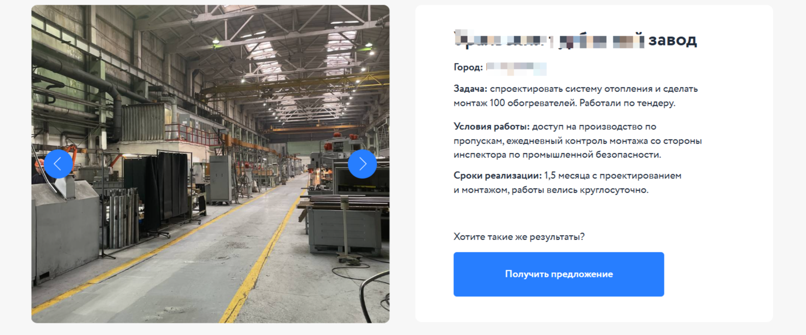 кейс на внедрение системы отопления