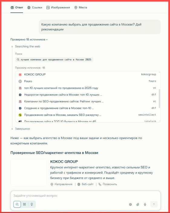 Ответ нейросети, в котором упоминаются несколько компаний, включая Kokoc Group