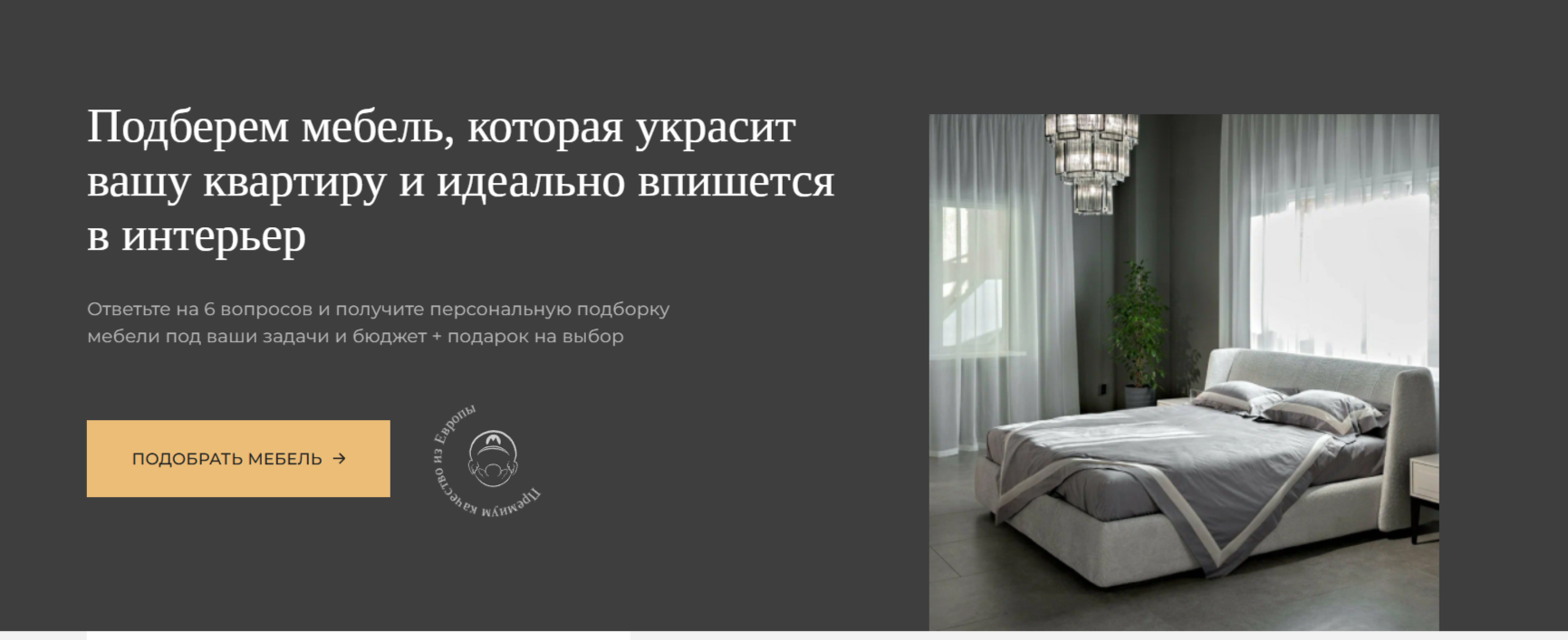 квиз на подбор мебели