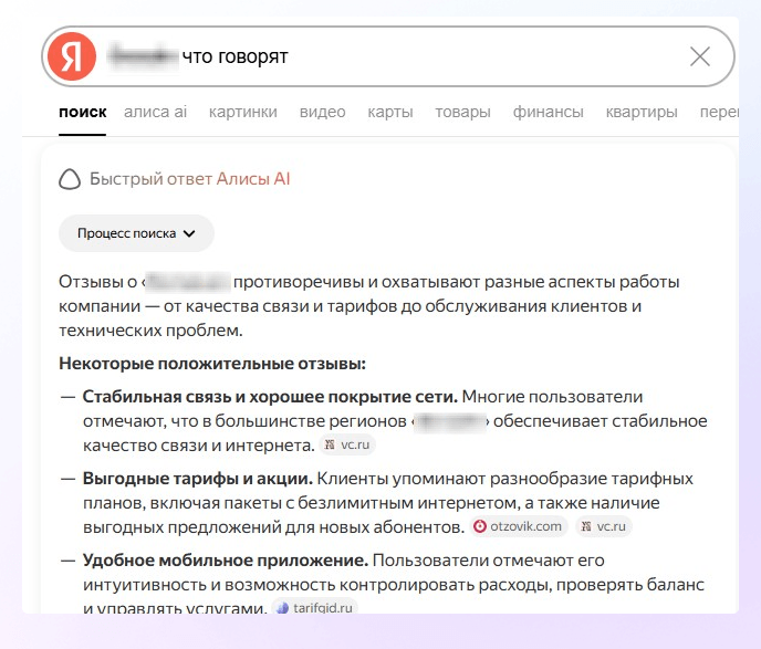 Вот, что увидит клиент, когда будет искать информацию об операторе связи