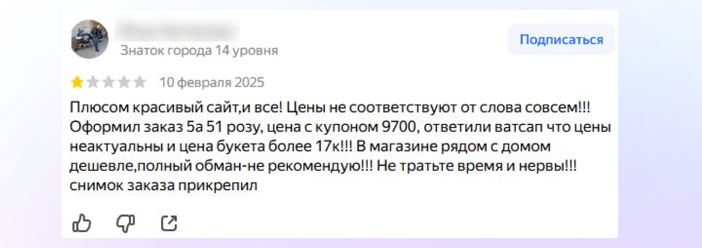 Пример несоответствия цены на сайте и реальности
