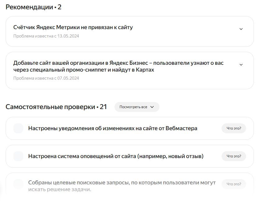 Пример рекомендаций в Яндекс Вебмастере