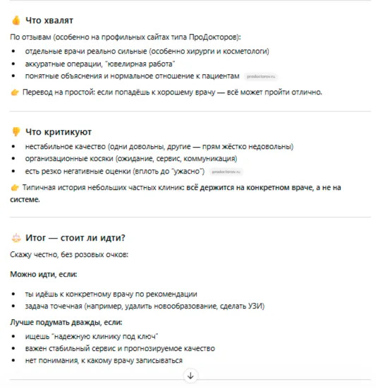 Пример негативной рекомендации нейросети