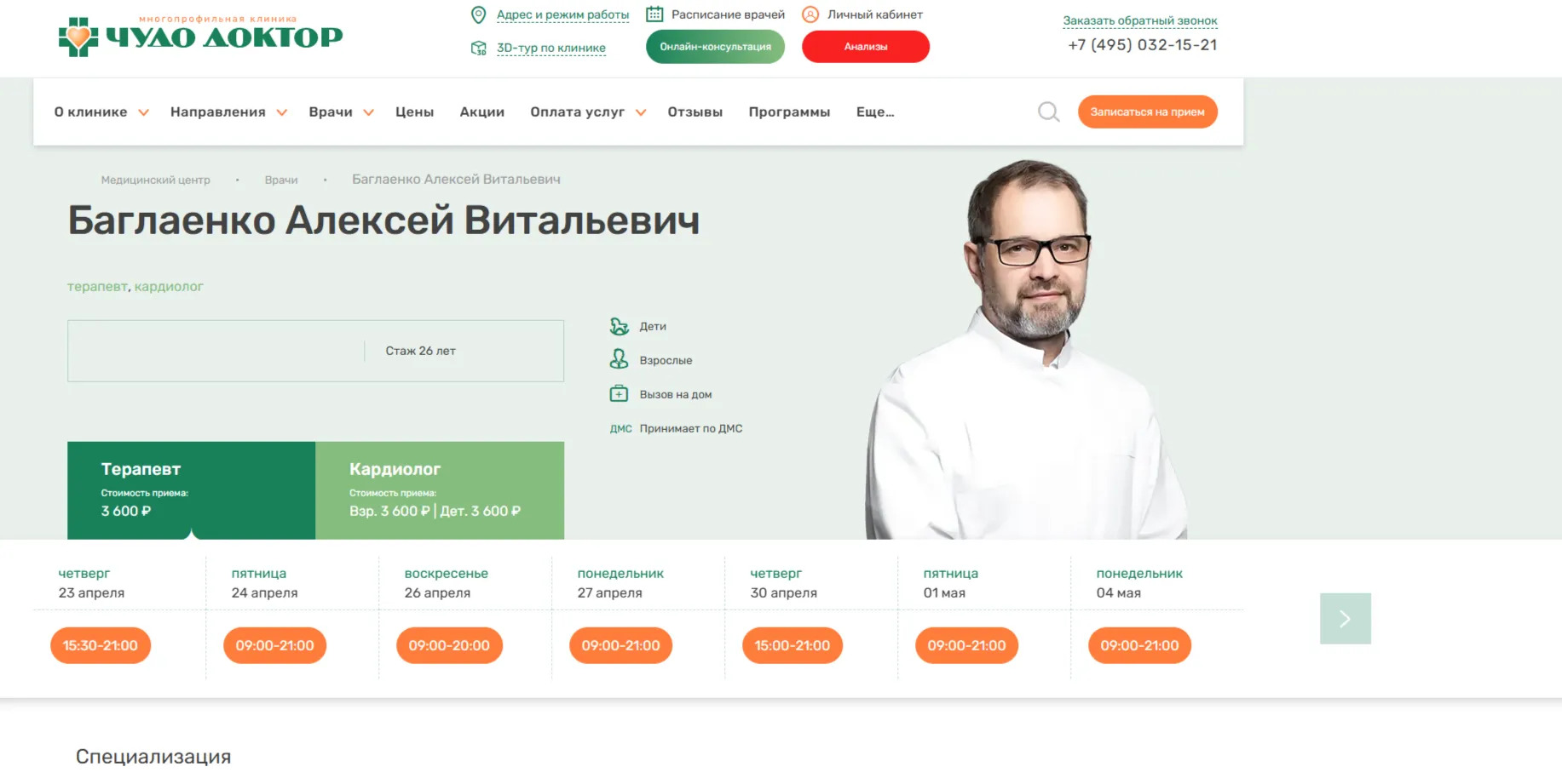 Пример проработанной страницы эксперта&nbsp;&nbsp;