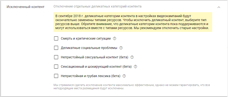Реклама на YouTube — исключенный контент Реклама на YouTube — исключенный контент
