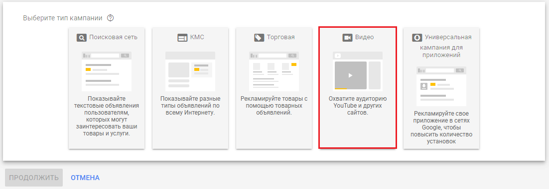 Реклама на YouTube — создание видеокампании Реклама на YouTube — создание видеокампании