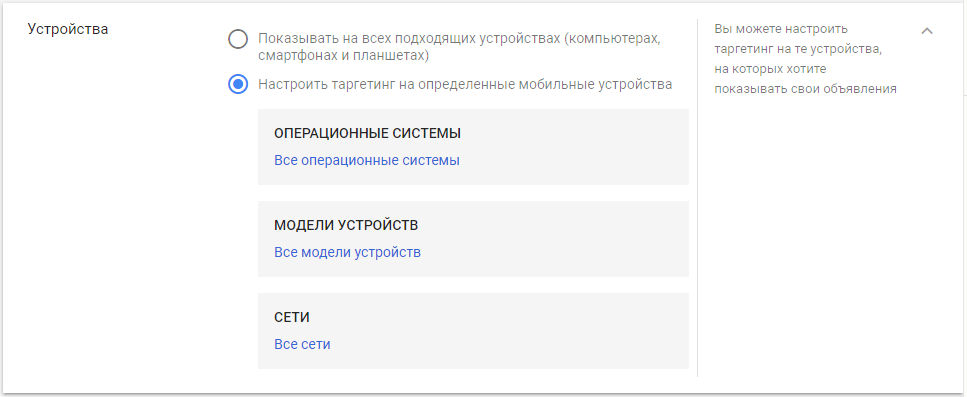 Реклама на YouTube — таргетинг на устройства Реклама на YouTube — таргетинг на устройства
