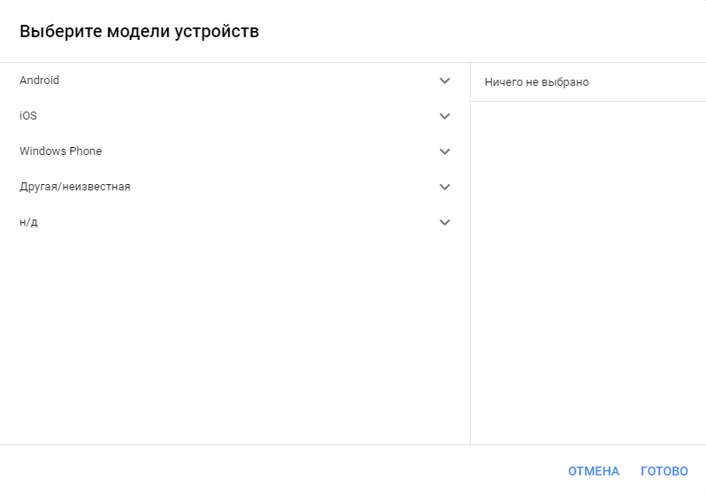 Реклама на YouTube — выбор моделей устройств Реклама на YouTube — выбор моделей устройств