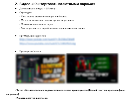 Так выглядит ТЗ на видео