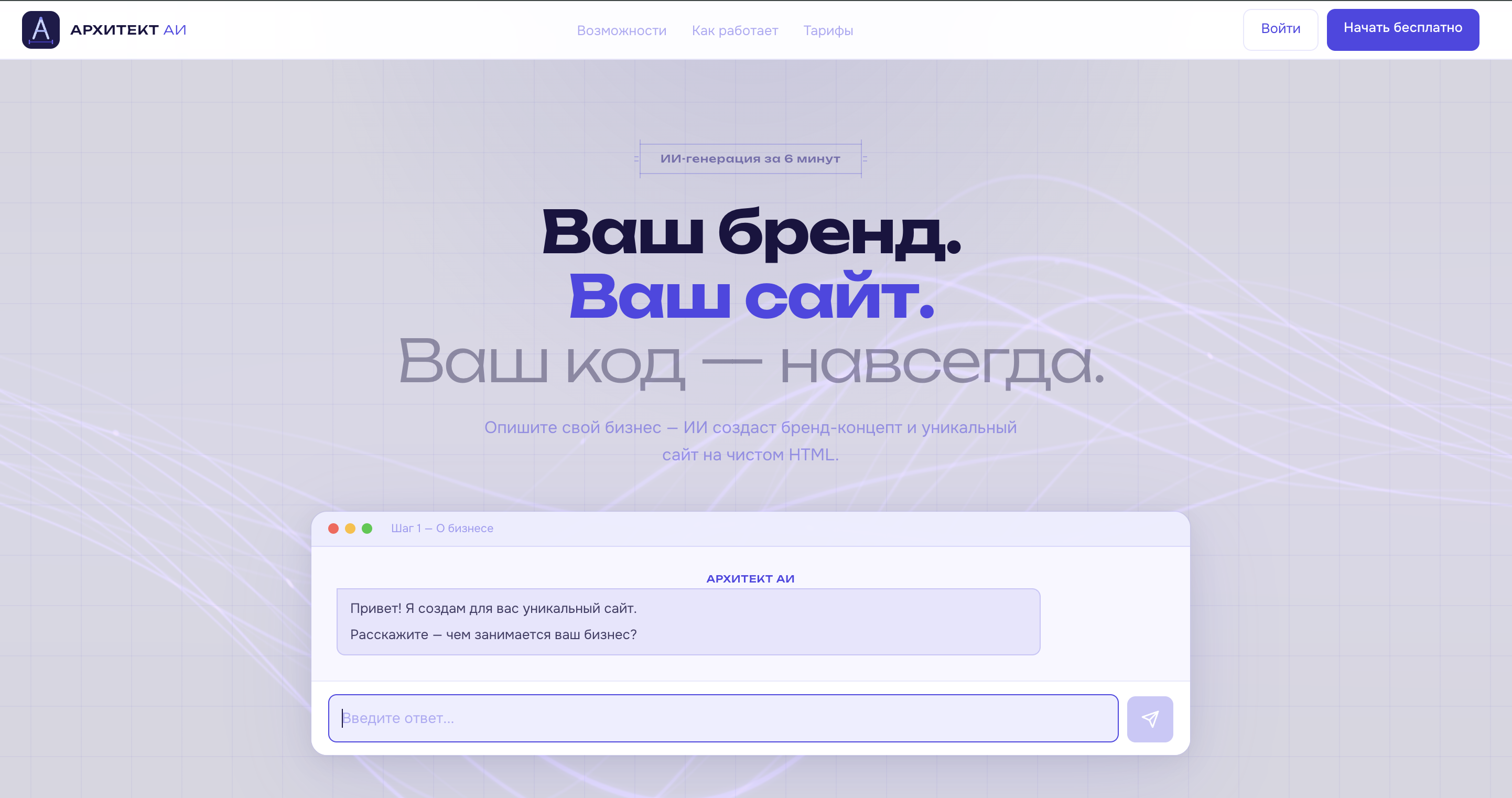 Архитект ИИ - конструктор сайтов