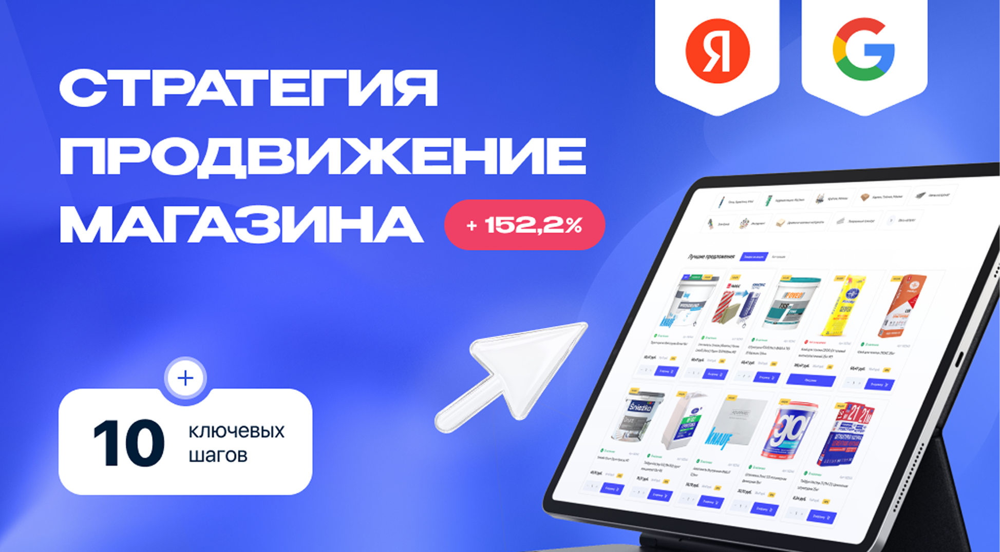 SEO интернет-магазина