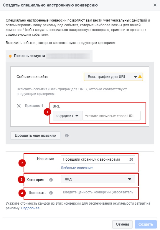 Пиксель Facebook — настройка специально настроенной конверсии Пиксель Facebook — настройка специально настроенной конверсии