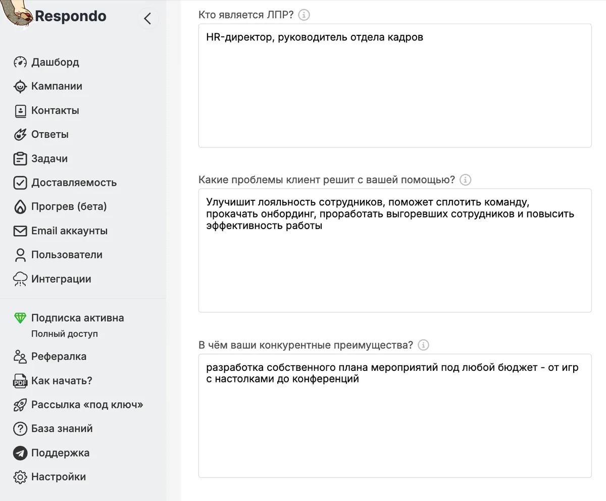 ИИ использует данные о продукте и аудитории, чтобы собрать цепочку писем